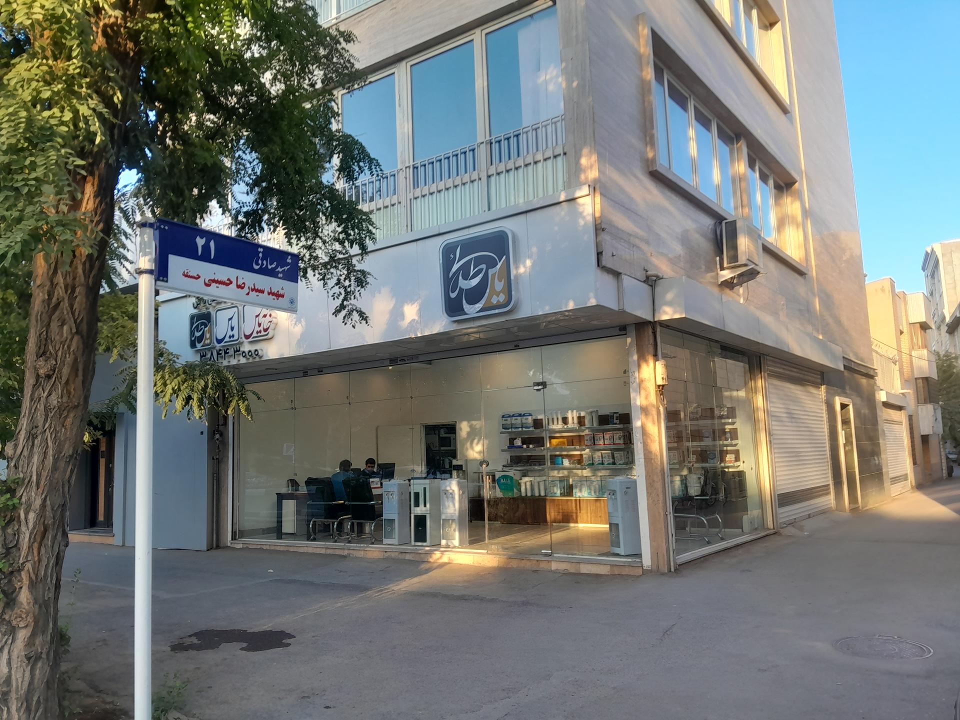 عکس خدمات لوازم خانگی یاس طلایی