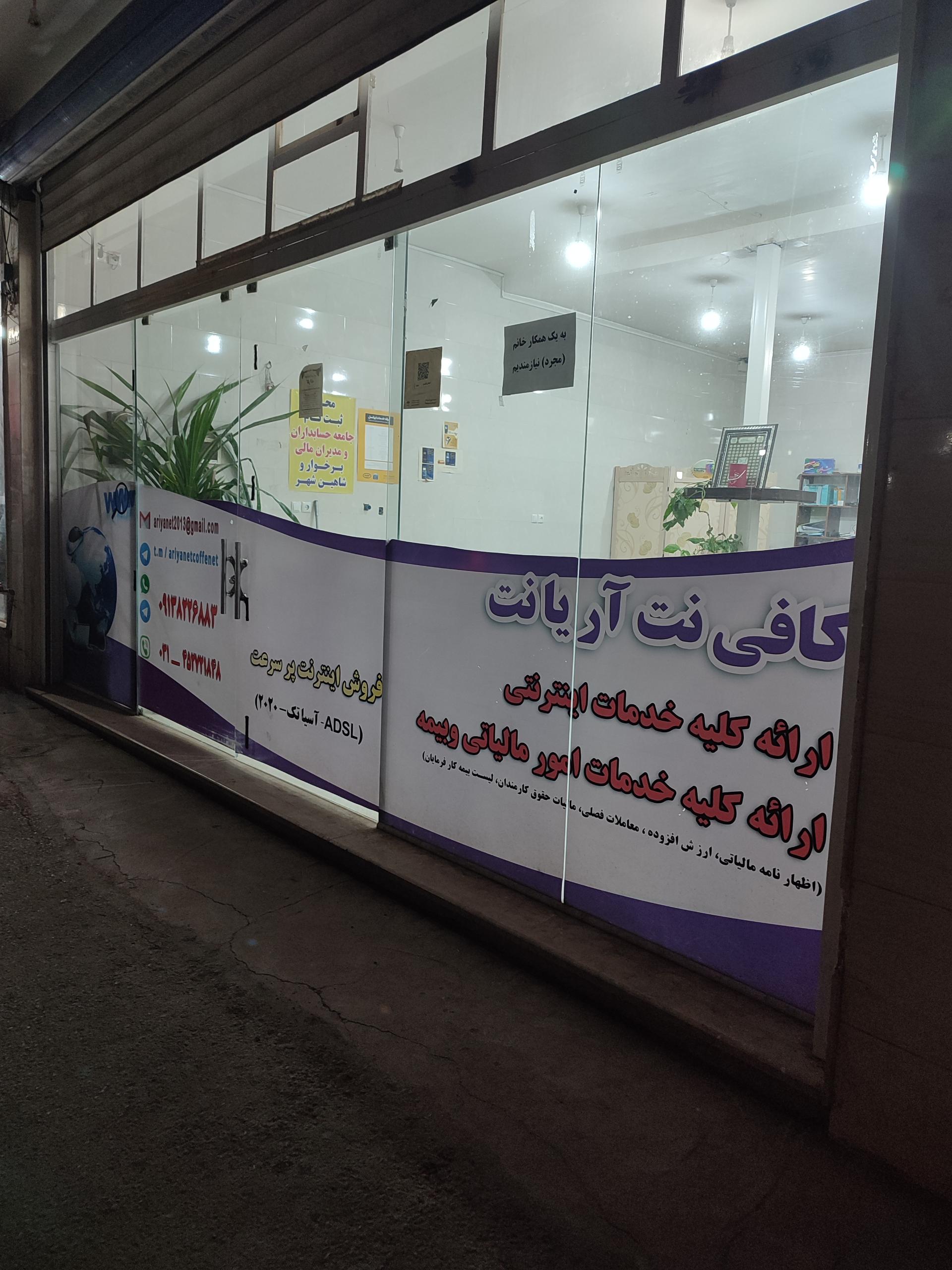 عکس کافی نت آریانت