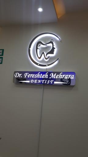 عکس کلینیک دندانپزشکی دکتر فرشته مهر آرا