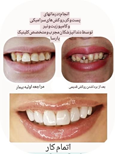 عکس درمانگاه دندانپزشکی پارسا 