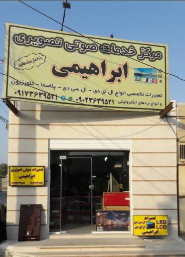 عکس خدمات صوتی تصویری احمد ابراهیمی