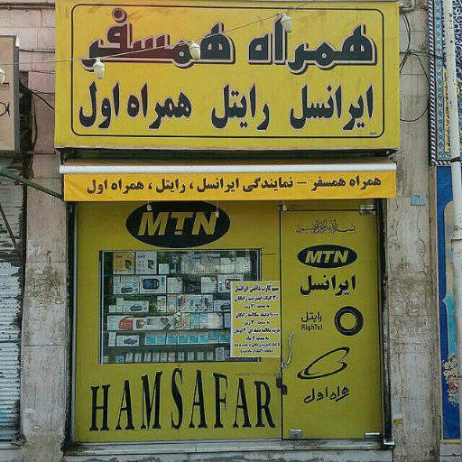 عکس همراه همسفر