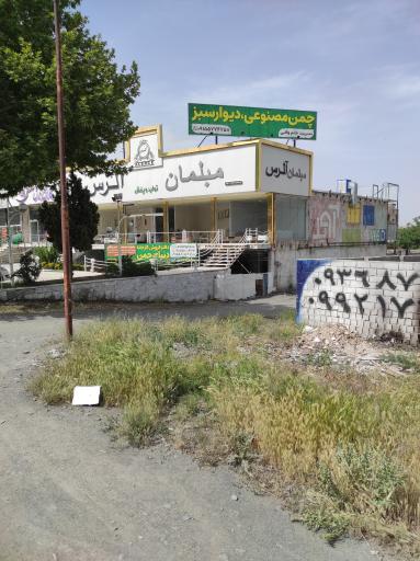 عکس دفتر فروش کارخانه دنیای چمن 