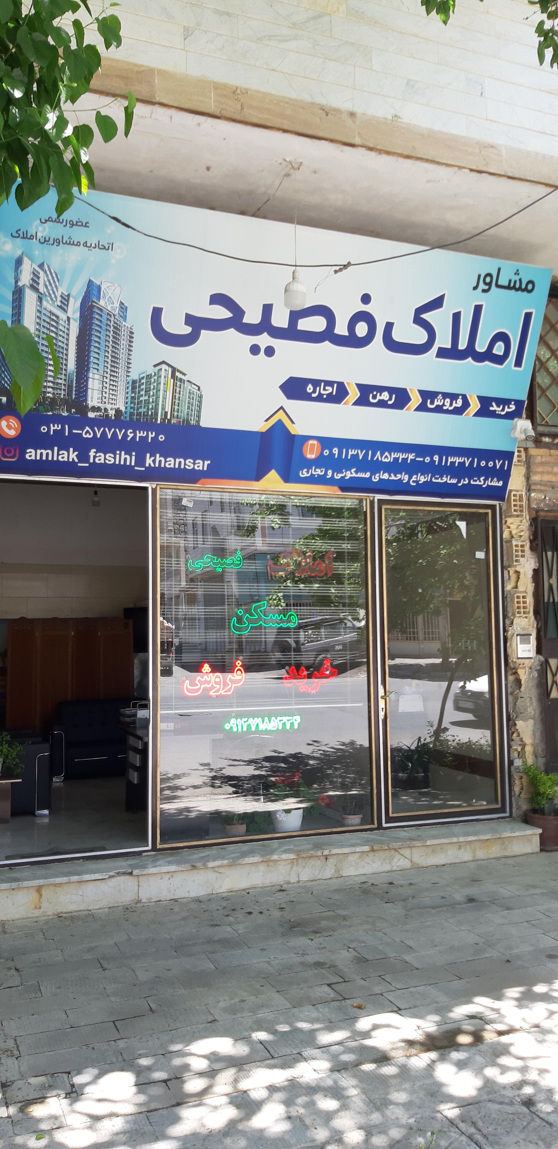 عکس املاک فصیحی