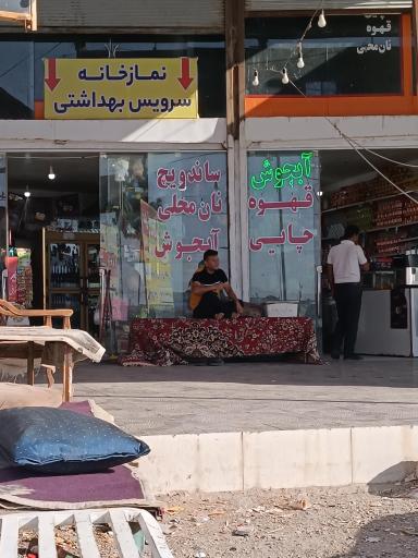 عکس سوپر مارکت امیرمحمد