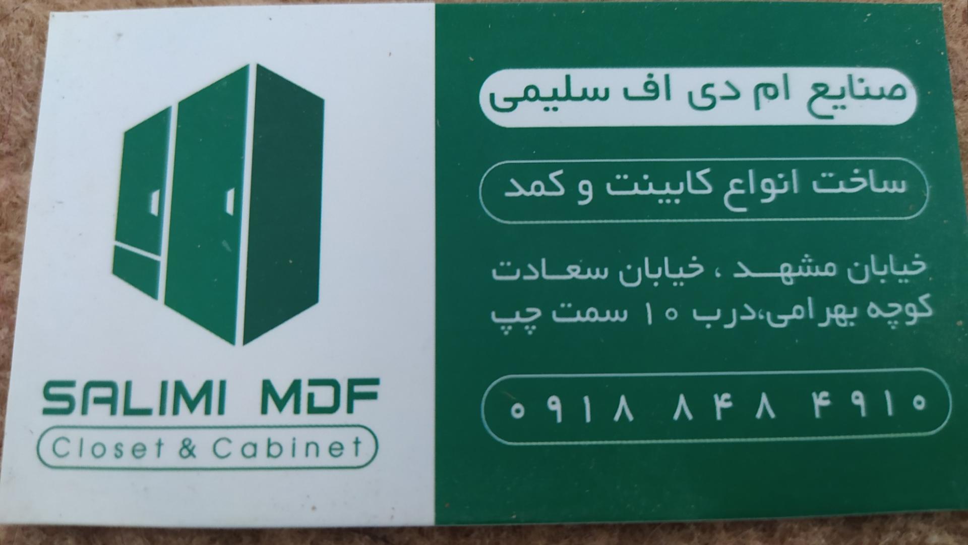 عکس کارگاه ام دی اف سلیمی 