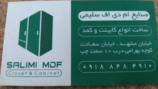 عکس کارگاه ام دی اف سلیمی 