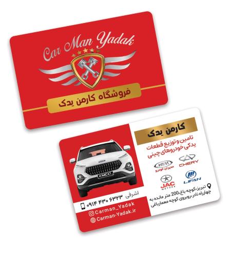 عکس قطعات خودروهای چینی کارمن یدک