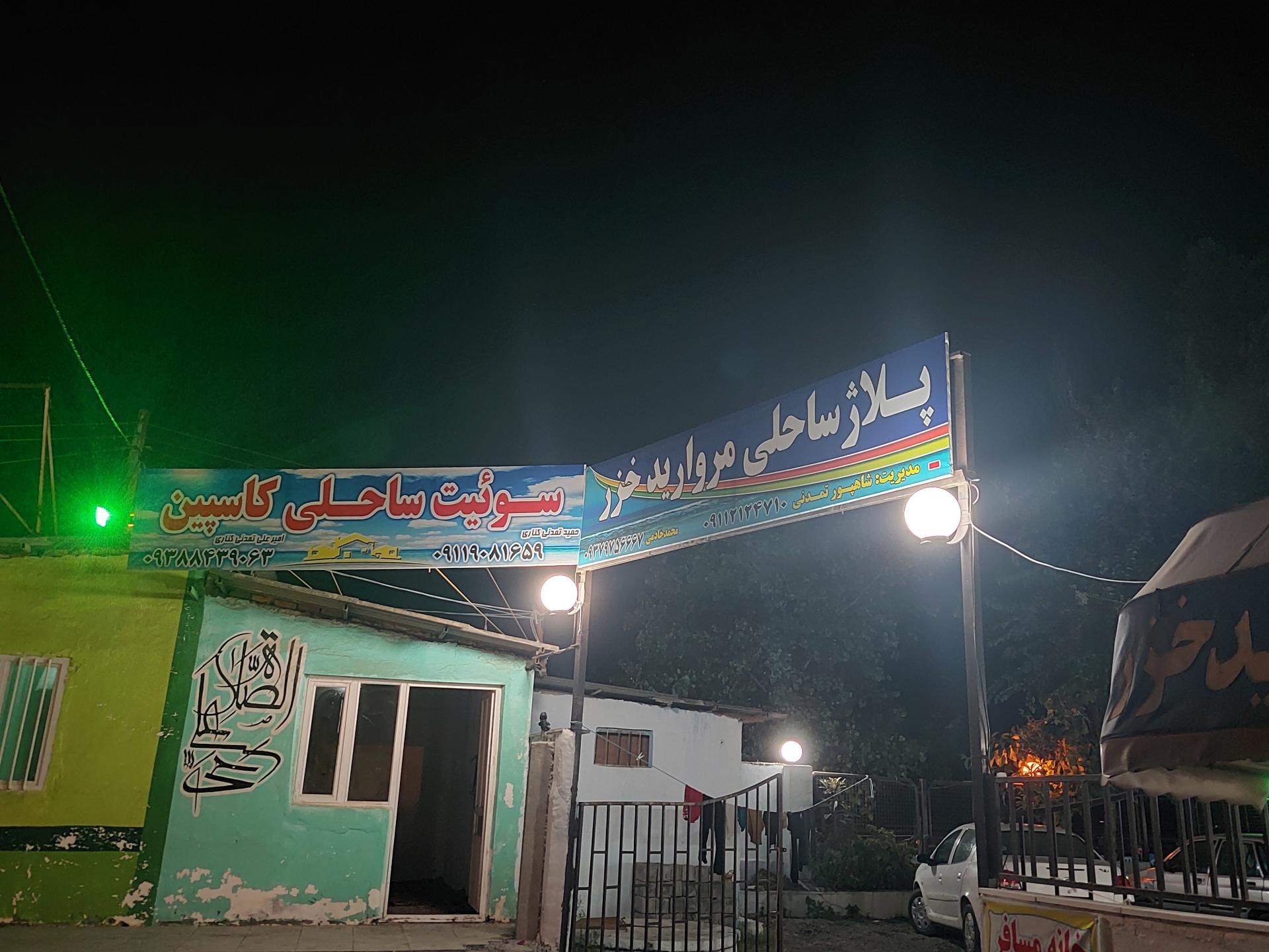 عکس سویت ساحلی مروارید