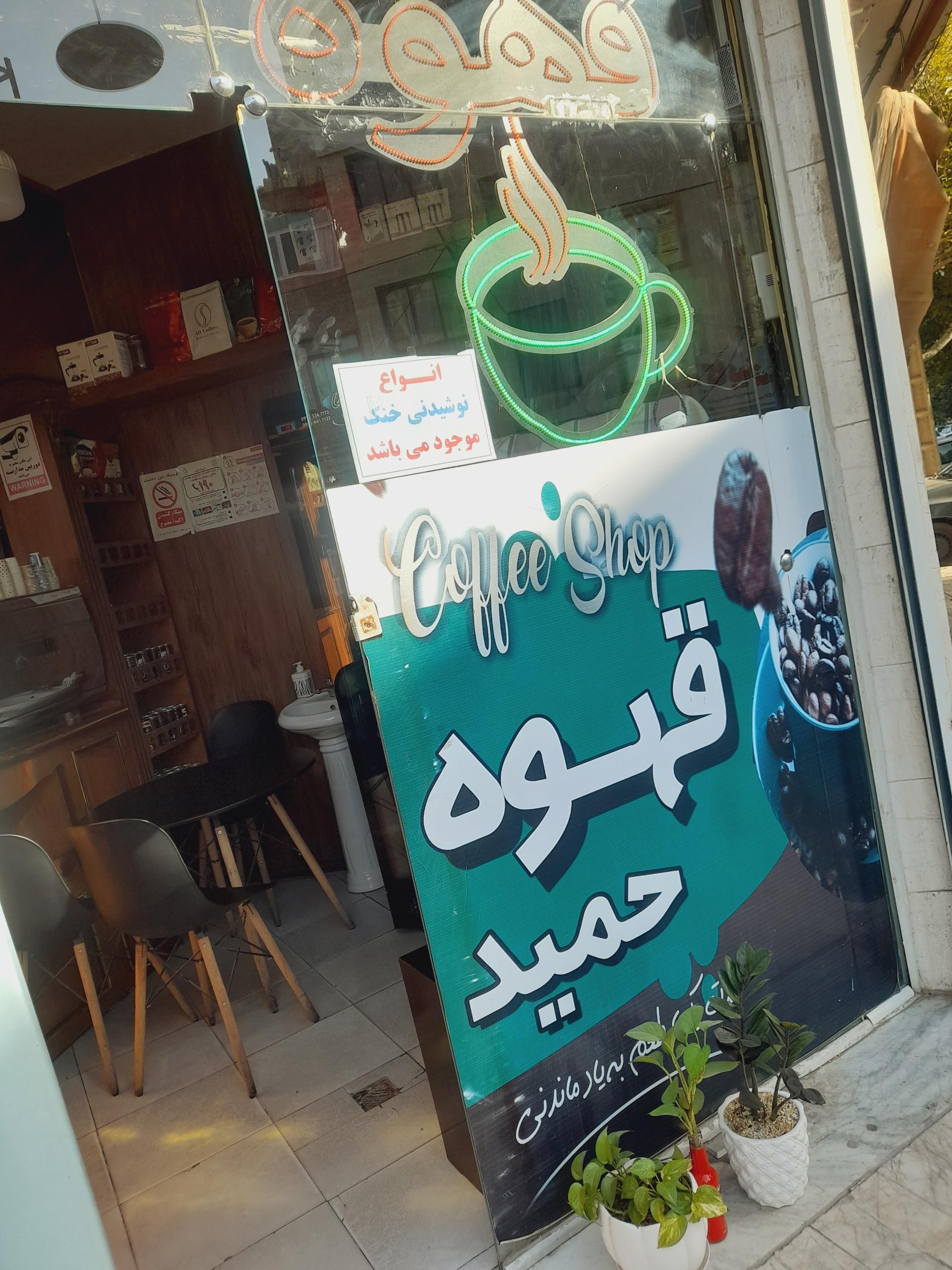 عکس قهوه حمید