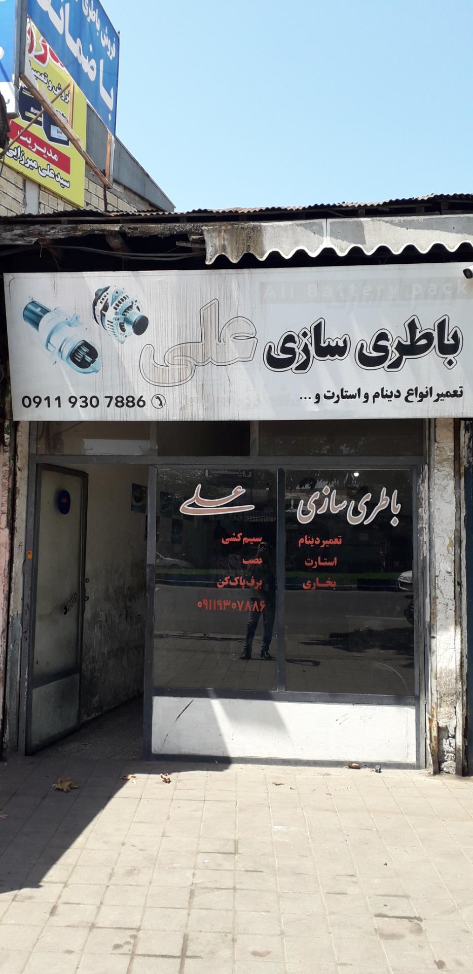 عکس باطری سازی علی