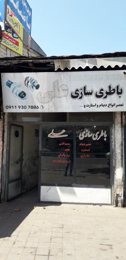 عکس باطری سازی علی