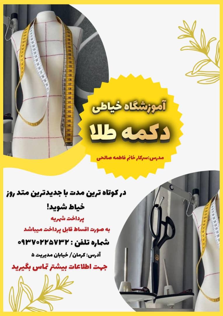 عکس آموزشگاه خیاطی دکمه طلا