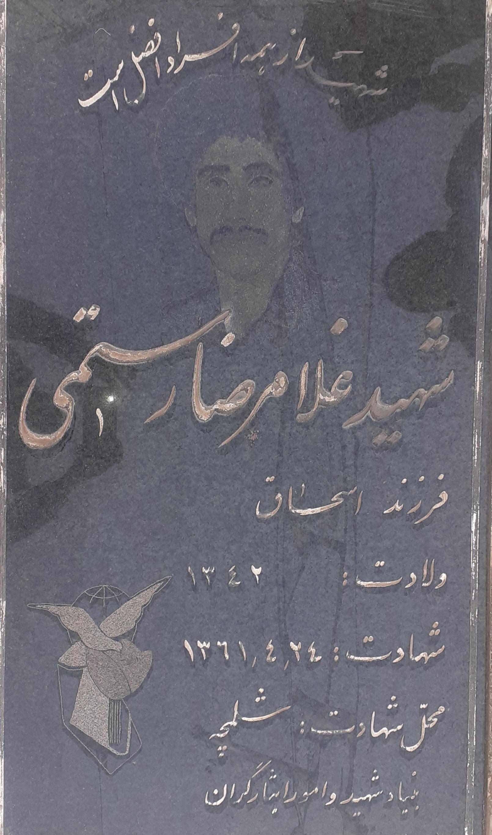 عکس مزار شهید غلامرضا رستمی