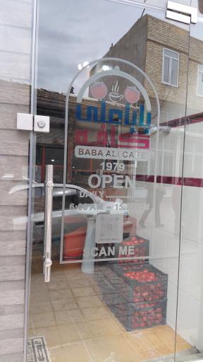 عکس کافه بابا علی