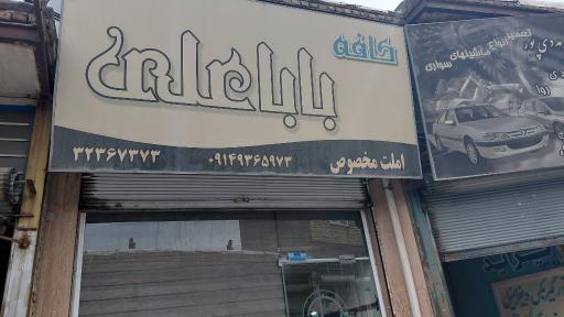 عکس کافه بابا علی
