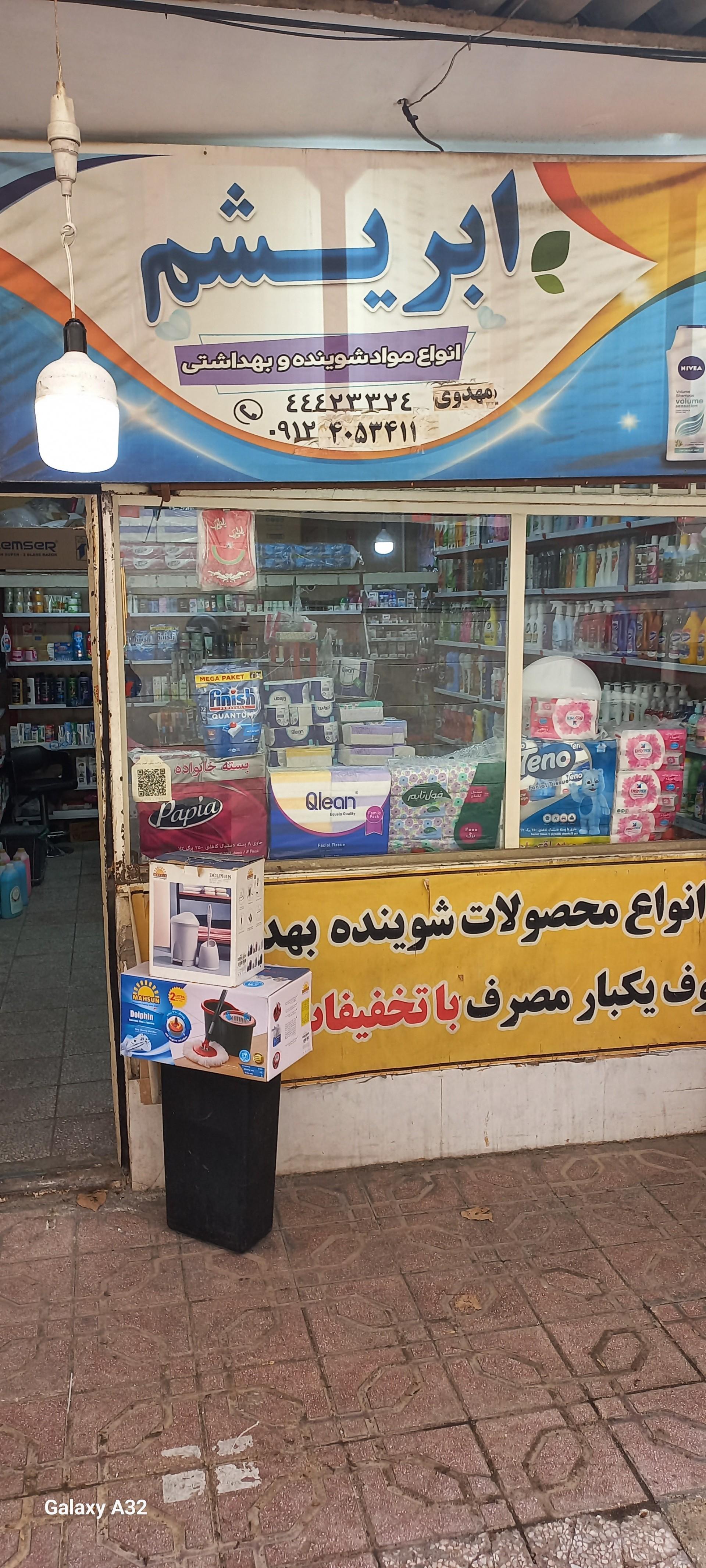 عکس شوینده فروشی ابریشم