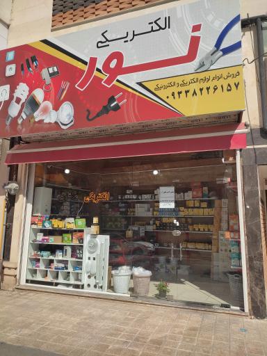 الکتریکی مختاری