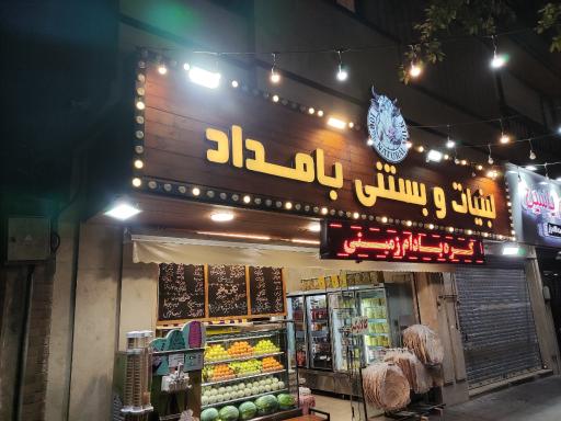 لبنیات بامداد