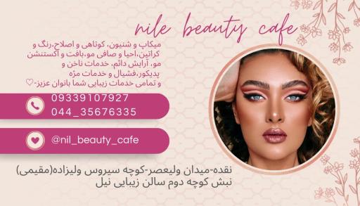 عکس سالن زیبایی نیل