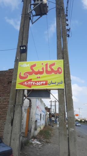 عکس مکانیکی تعمیرات خودرو