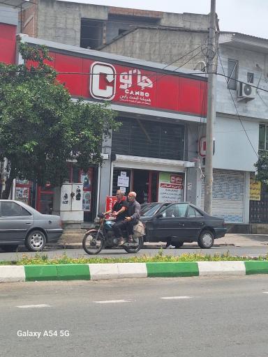 عکس فروشگاه جانبو کردکوی 