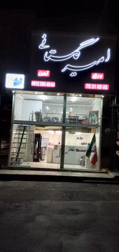 عکس آهن آلات و ورق آلات امیر گلستانی