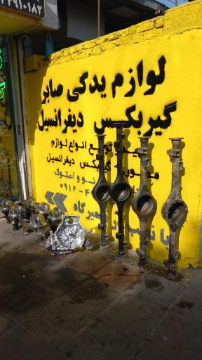 عکس استوک یدک صابر