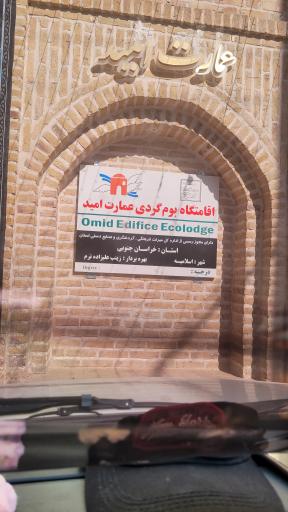 عکس عمارت امید