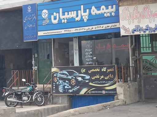 عکس بیمه پارسیان