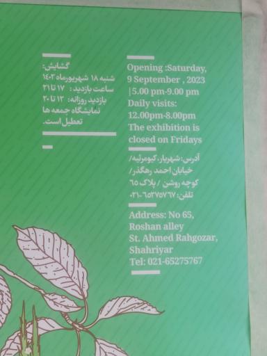 عکس موسسه توسعه هنرهای معاصر شهریار