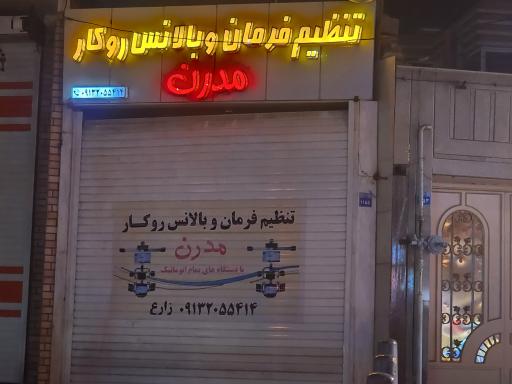 عکس تنظیم فرمان مدرن