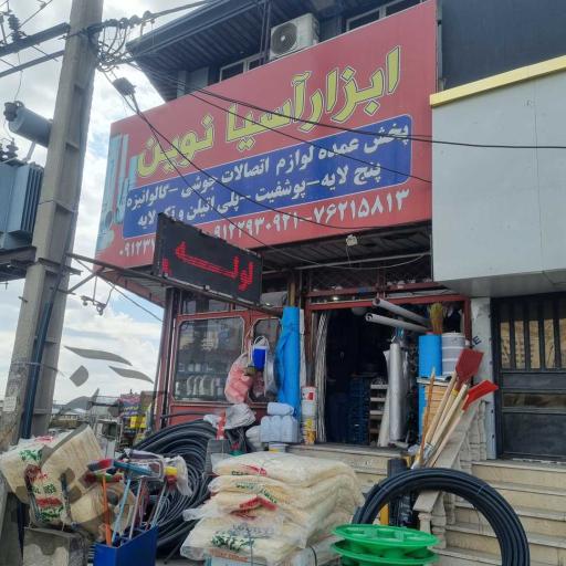 عکس ابزار آسیا