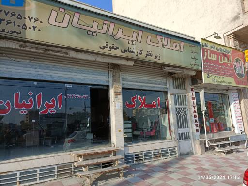 عکس املاک ایرانیان