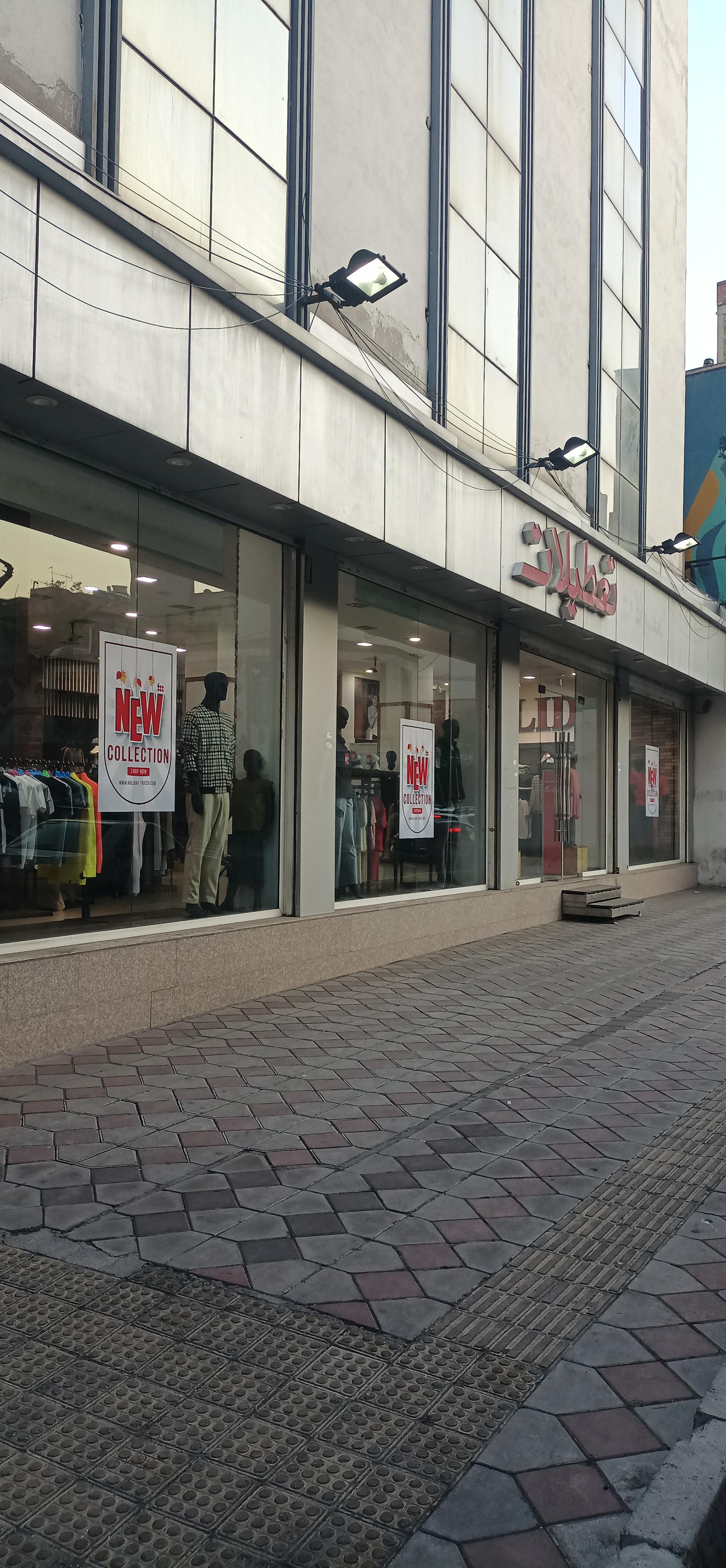 عکس فروشگاه تعطیلات