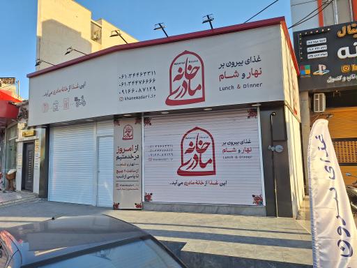 غذای بیرون بر خانه مادری