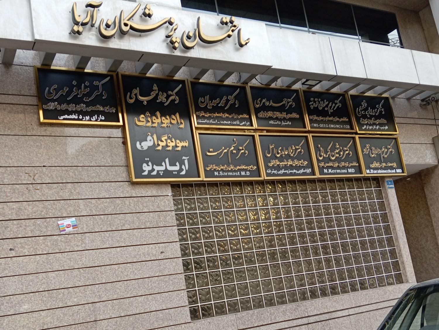 عکس دکتر ژیلا عابدی اصل ( زنان و زایمان)