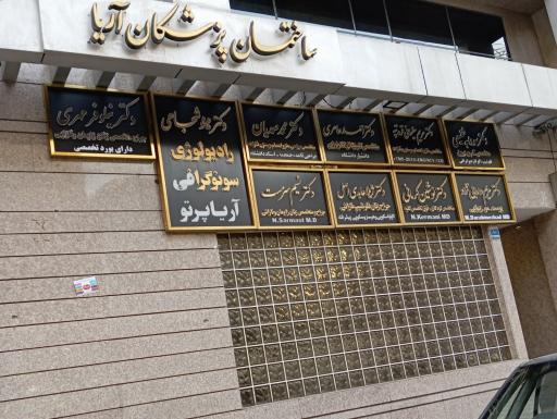 عکس دکتر ژیلا عابدی اصل ( زنان و زایمان)