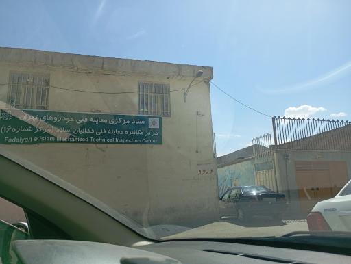 معاینه فنی فداییان اسلام