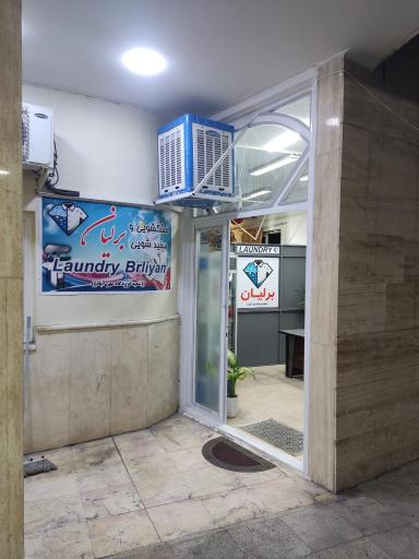 عکس خشکشویی برلیان