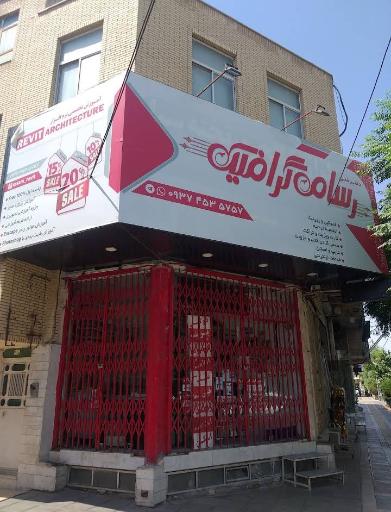دفتر فنی رسام گرافیک