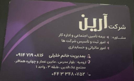 عکس شرکت آرین