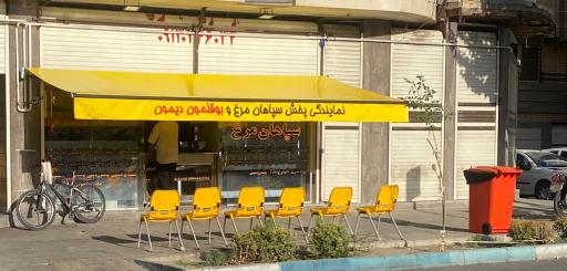 عکس سپاهان مرغ