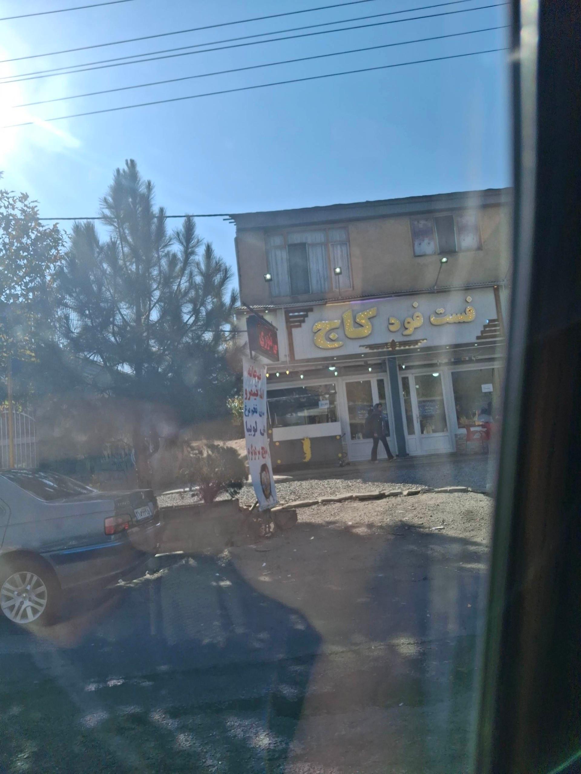 عکس فست فود کاج