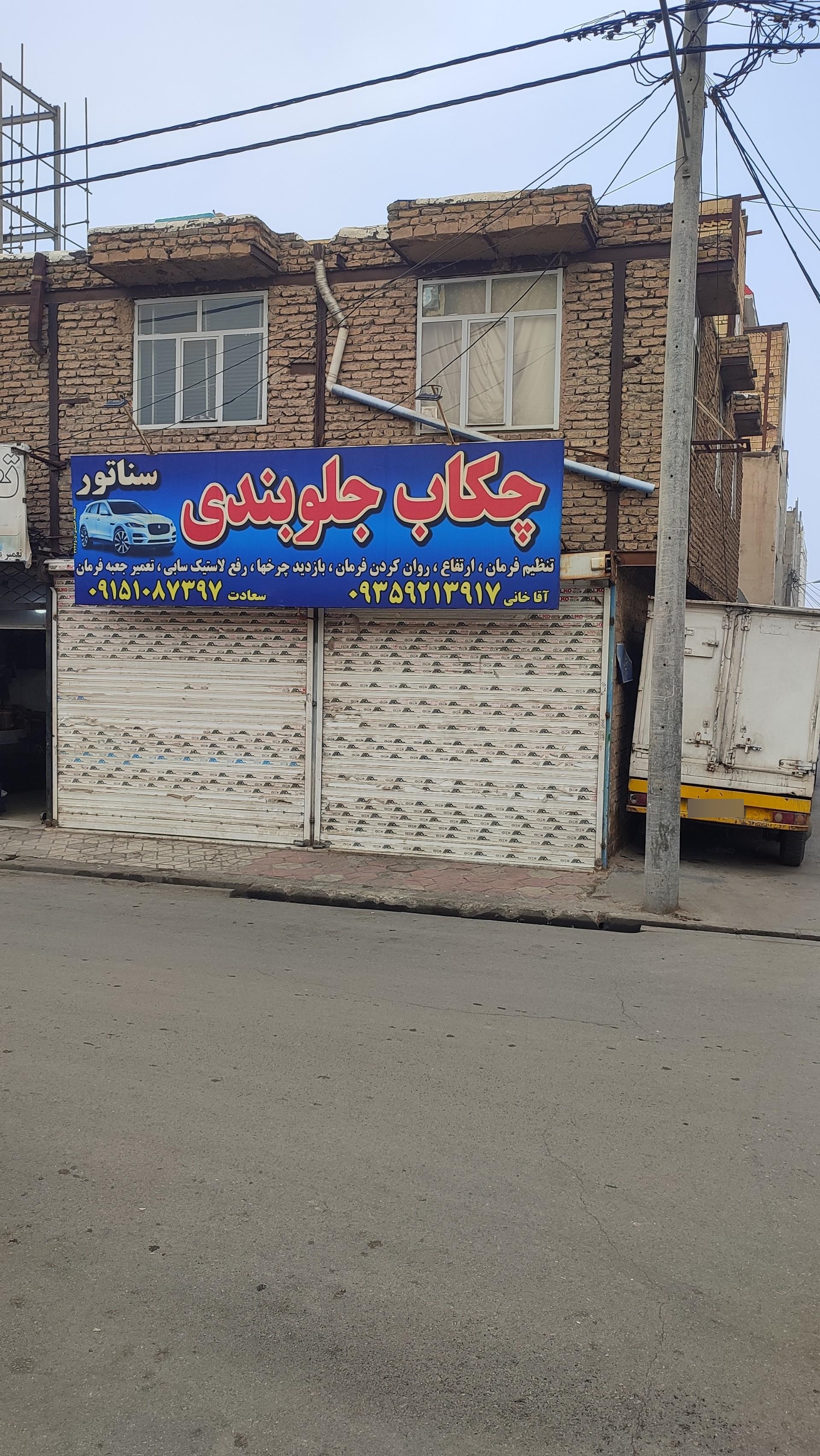 عکس چکاپ جلوبندی سناتور