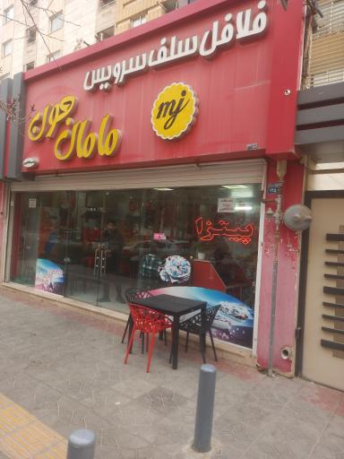 عکس فست‌فود فلافل مامان جون