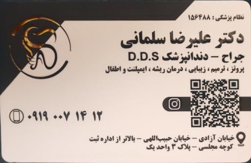 عکس دندانپزشکی دکتر علیرضا سلمانی