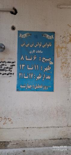 عکس نانوایی لواش