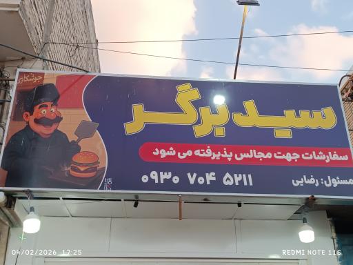 عکس فست فود سید برگر