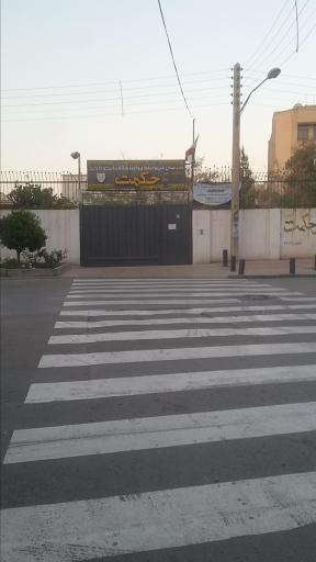 هنرستان فنی و حرفه ای و آموزشگاه زبان های خارجی حکمت